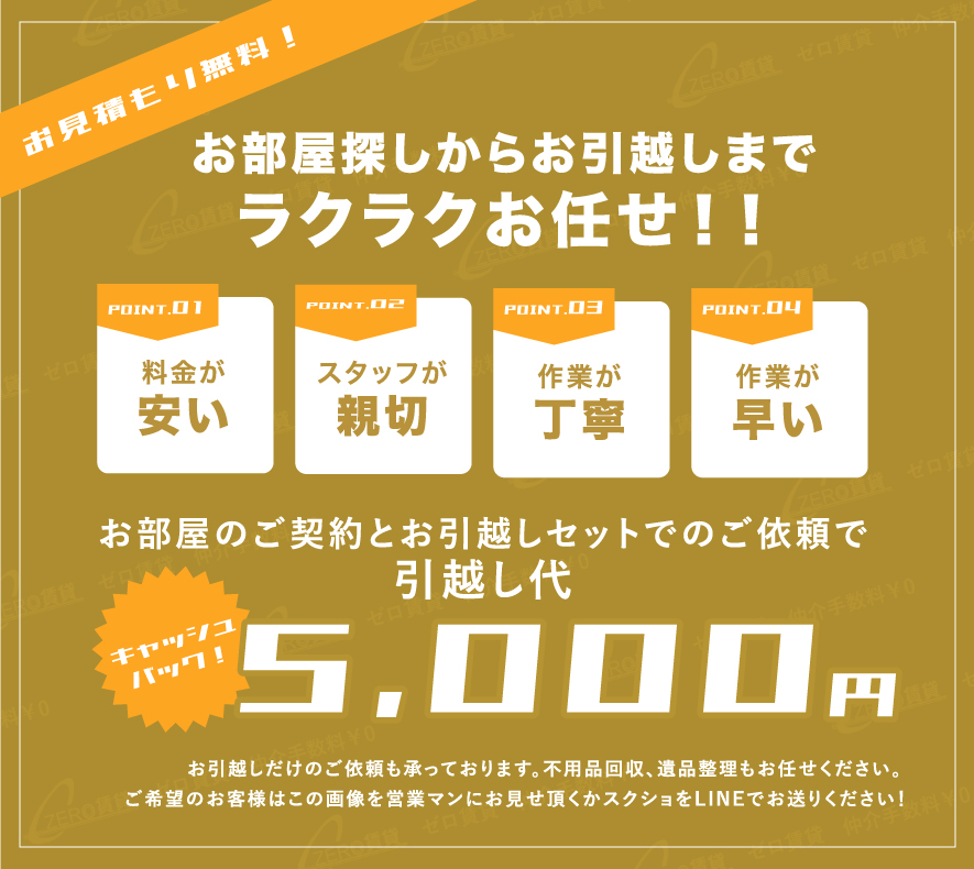 5000円キャッシュバック